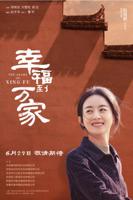 幸福到万家电视剧全集高清完整版免费在线观看