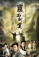 覆雨翻云2