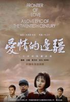《爱情的边疆》电视剧第01集高清云播国语高清免费完整