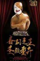《欢乐喜剧人第二季》免费在线观看高清全集完整版